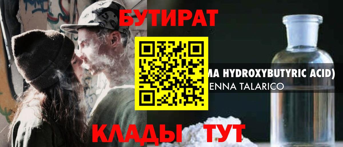 Бутират буратино  Вход с VPN  Фрязино 