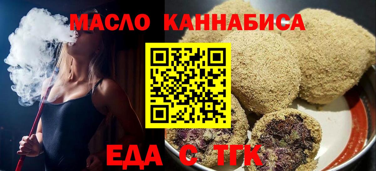 Еда ТГК марихуана  Вход с VPN  Фрязино 