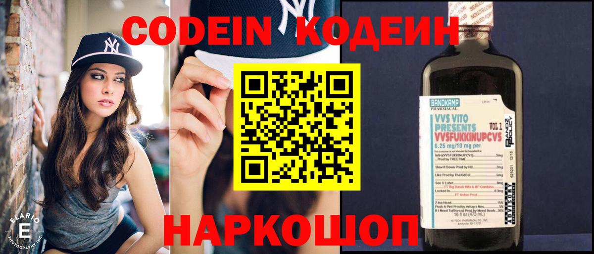 Codein напиток Lean (лин)  Вход с VPN  Кодеиновый сироп Lean Purple Drank  Фрязино 