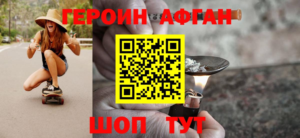 Героин Афган  Вход с VPN  Фрязино 