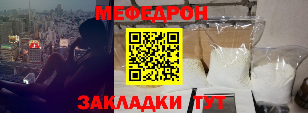 МЕФ кристаллы Фрязино