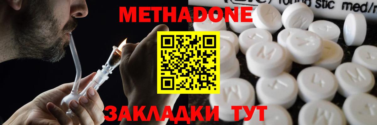 Фрязино  МЕТАДОН кристалл  Вход с VPN 